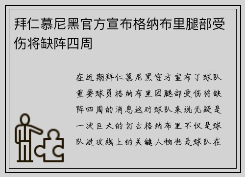 拜仁慕尼黑官方宣布格纳布里腿部受伤将缺阵四周 拜仁慕尼黑官方宣布格纳布里腿部受伤将缺阵四周