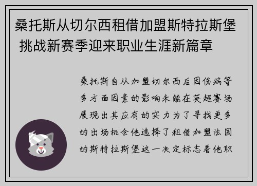 桑托斯从切尔西租借加盟斯特拉斯堡 挑战新赛季迎来职业生涯新篇章 桑托斯从切尔西租借加盟斯特拉斯堡 挑战新赛季迎来职业生涯新篇章