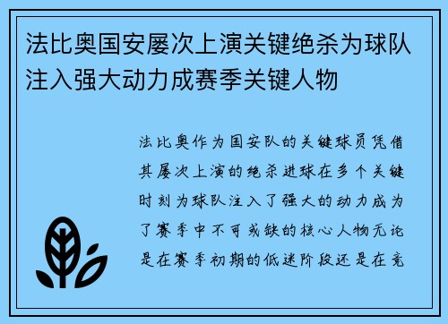 法比奥国安屡次上演关键绝杀为球队注入强大动力成赛季关键人物 法比奥国安屡次上演关键绝杀为球队注入强大动力成赛季关键人物