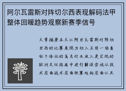阿尔瓦雷斯对阵切尔西表现解码法甲整体回暖趋势观察新赛季信号 阿尔瓦雷斯对阵切尔西表现解码法甲整体回暖趋势观察新赛季信号