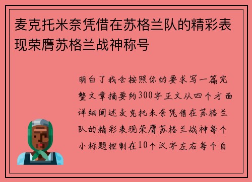 麦克托米奈凭借在苏格兰队的精彩表现荣膺苏格兰战神称号 麦克托米奈凭借在苏格兰队的精彩表现荣膺苏格兰战神称号