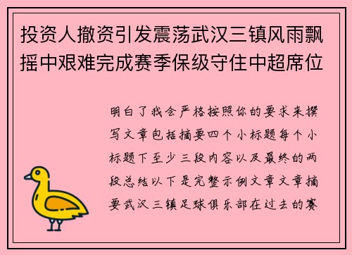 投资人撤资引发震荡武汉三镇风雨飘摇中艰难完成赛季保级守住中超席位 投资人撤资引发震荡武汉三镇风雨飘摇中艰难完成赛季保级守住中超席位